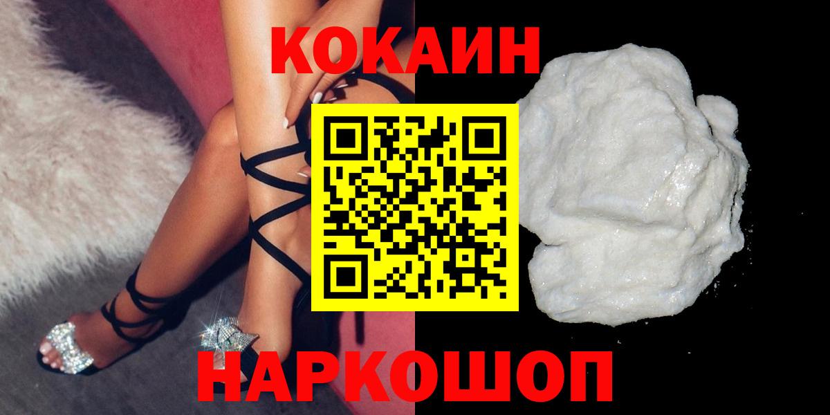 Cocaine 99%  Вход с VPN  КОКАИН  Фролово 