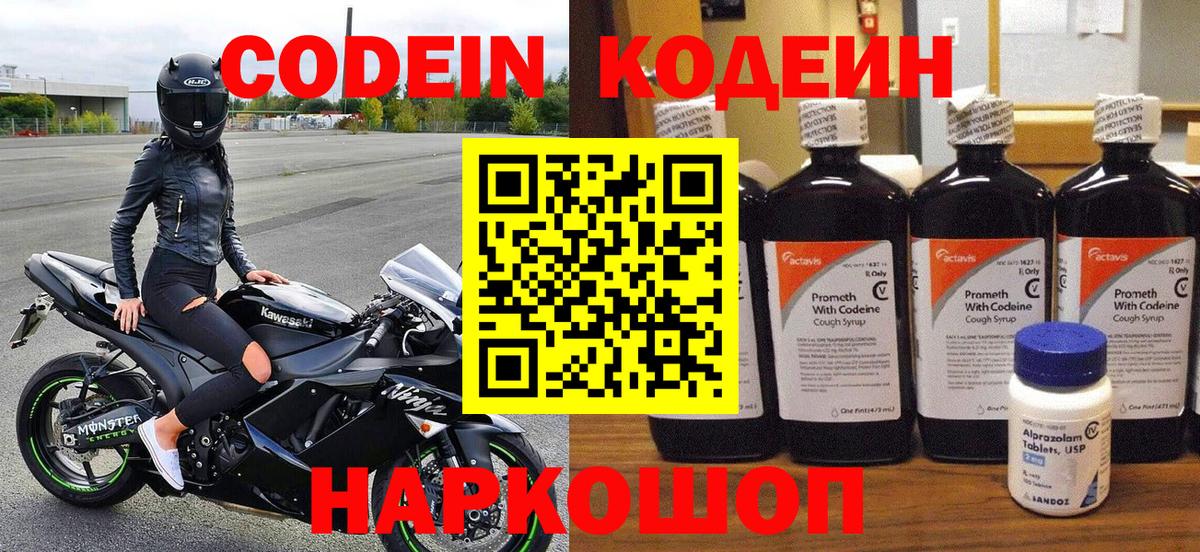 Кодеиновый сироп Lean Purple Drank  Codein Purple Drank  Вход с VPN  Фролово 