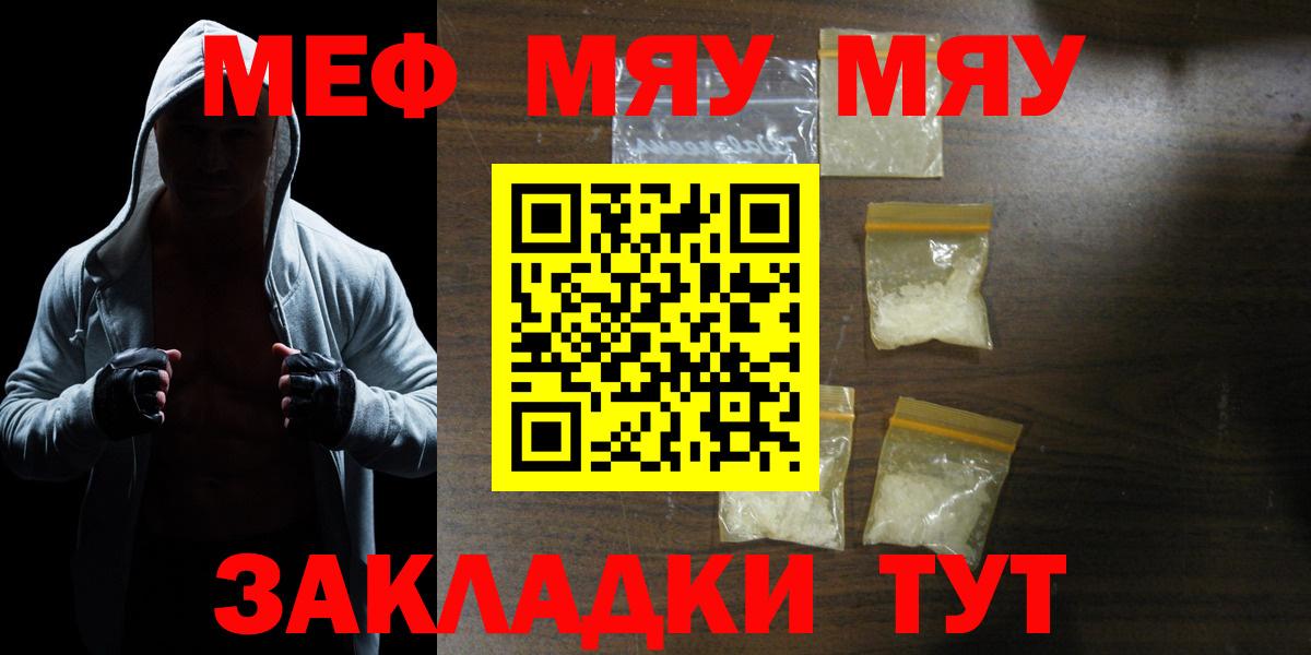 Мефедрон кристаллы Фролово